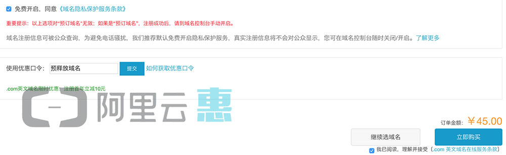 阿里云萬網域名優惠口令