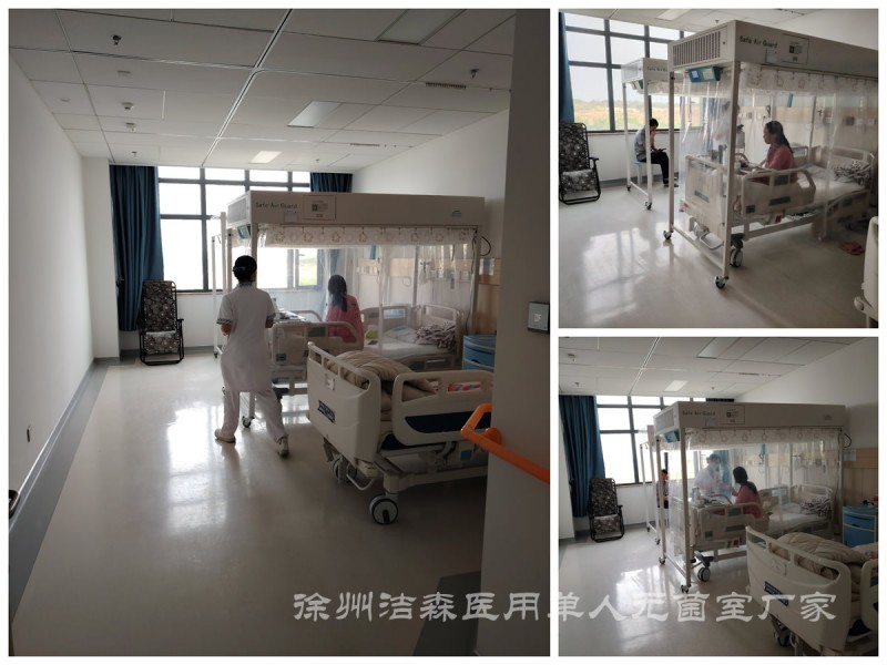 單人無(wú)菌室